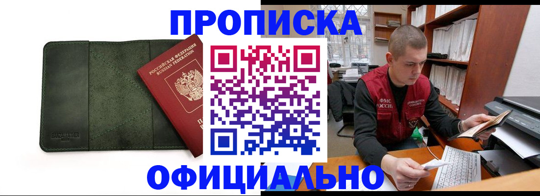 прописка для военкомата в Шагонаре