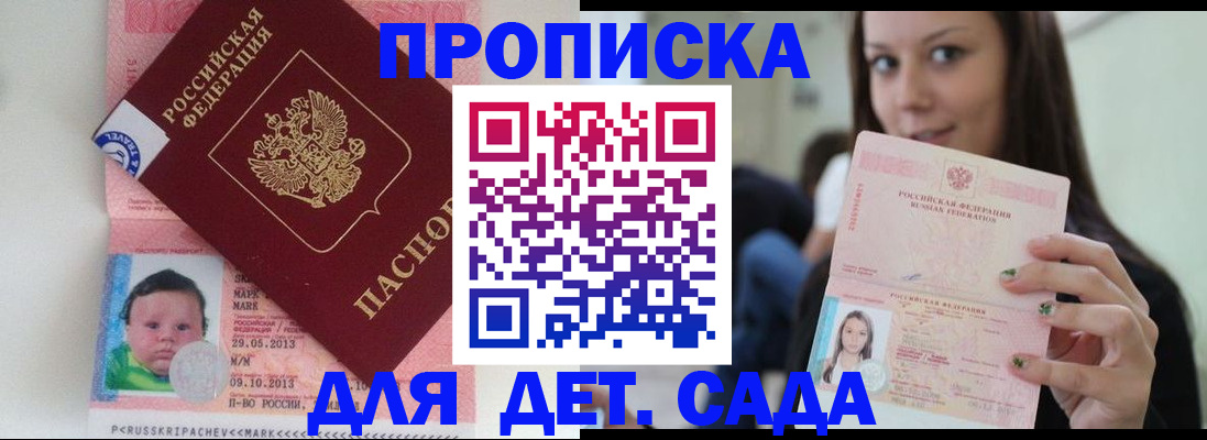 прописка штамп в Шагонаре