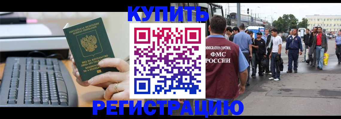 прописка для работы в Шагонаре