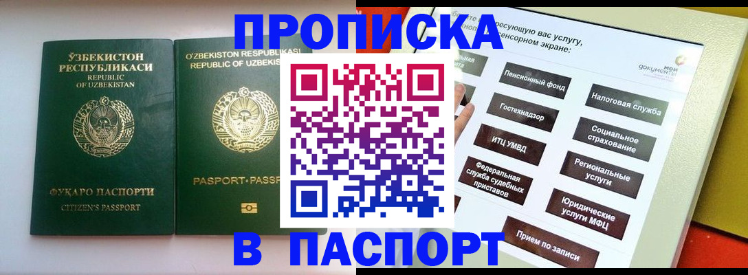 прописка законно в Шагонаре